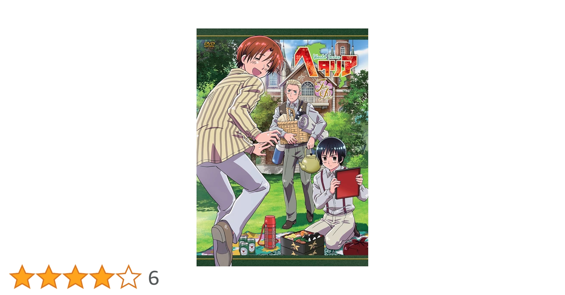 Amazon.co.jp: ヘタリア World Series ファンディスク [DVD] : 浪川